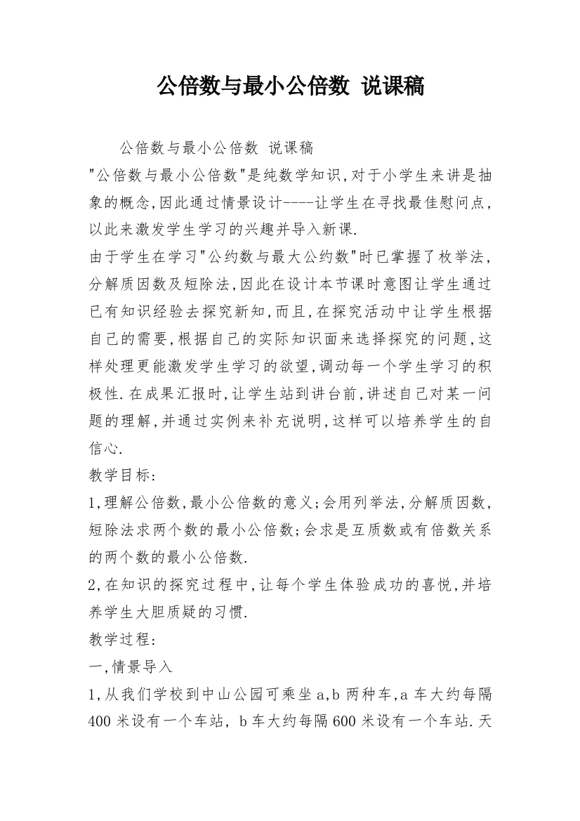 公倍数与最小公倍数