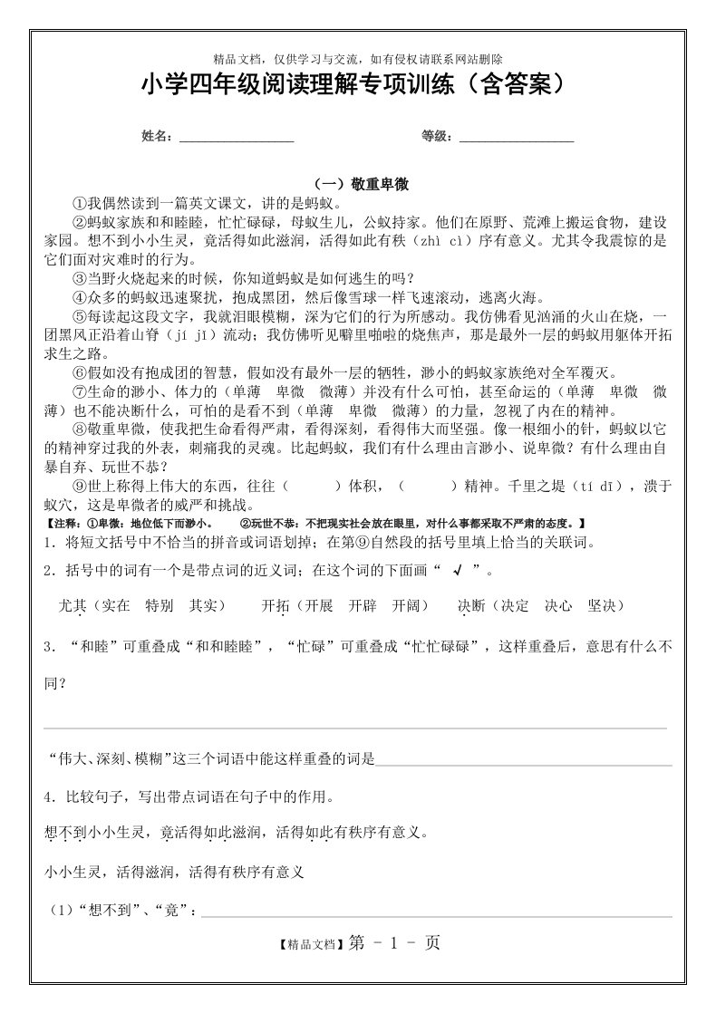 小学四年级阅读理解专项训练(含答案)