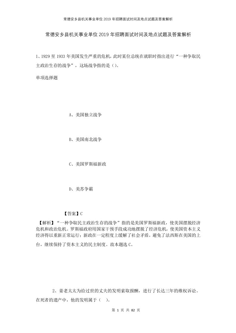 常德安乡县机关事业单位2019年招聘面试时间及地点试题及答案解析