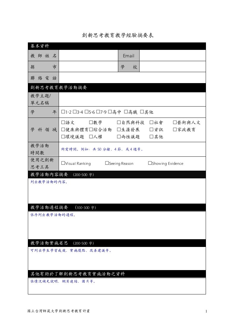 创新思考教育教学经验