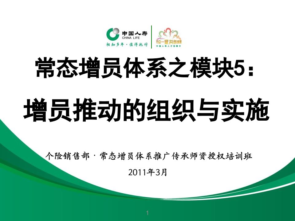 9常态增员体系之模块5增员推动的组织与实施