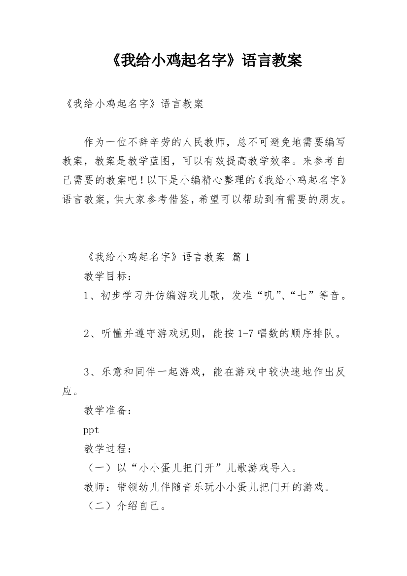 《我给小鸡起名字》语言教案