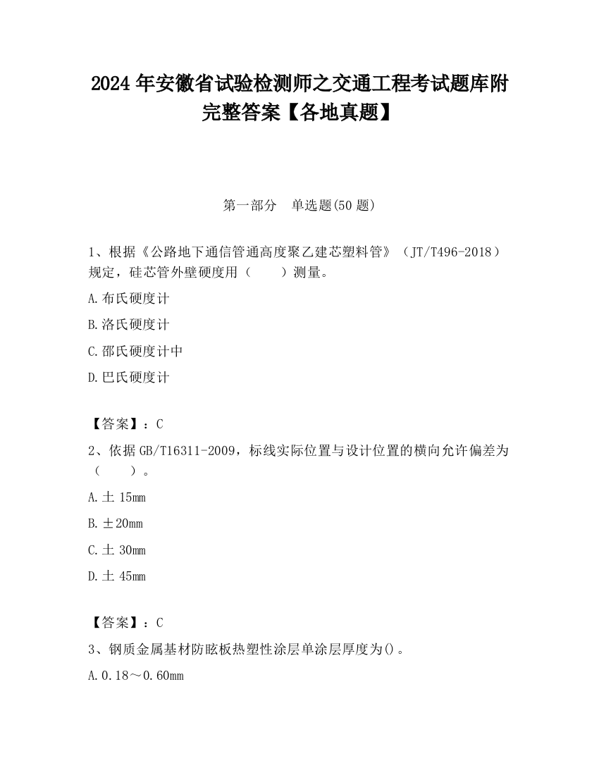 2024年安徽省试验检测师之交通工程考试题库附完整答案【各地真题】