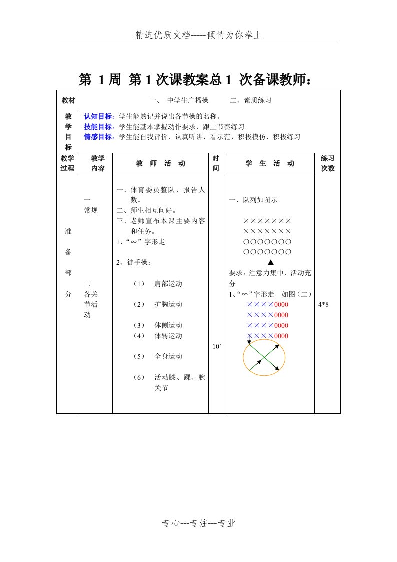 初中体育教案全集八年级(共107页)