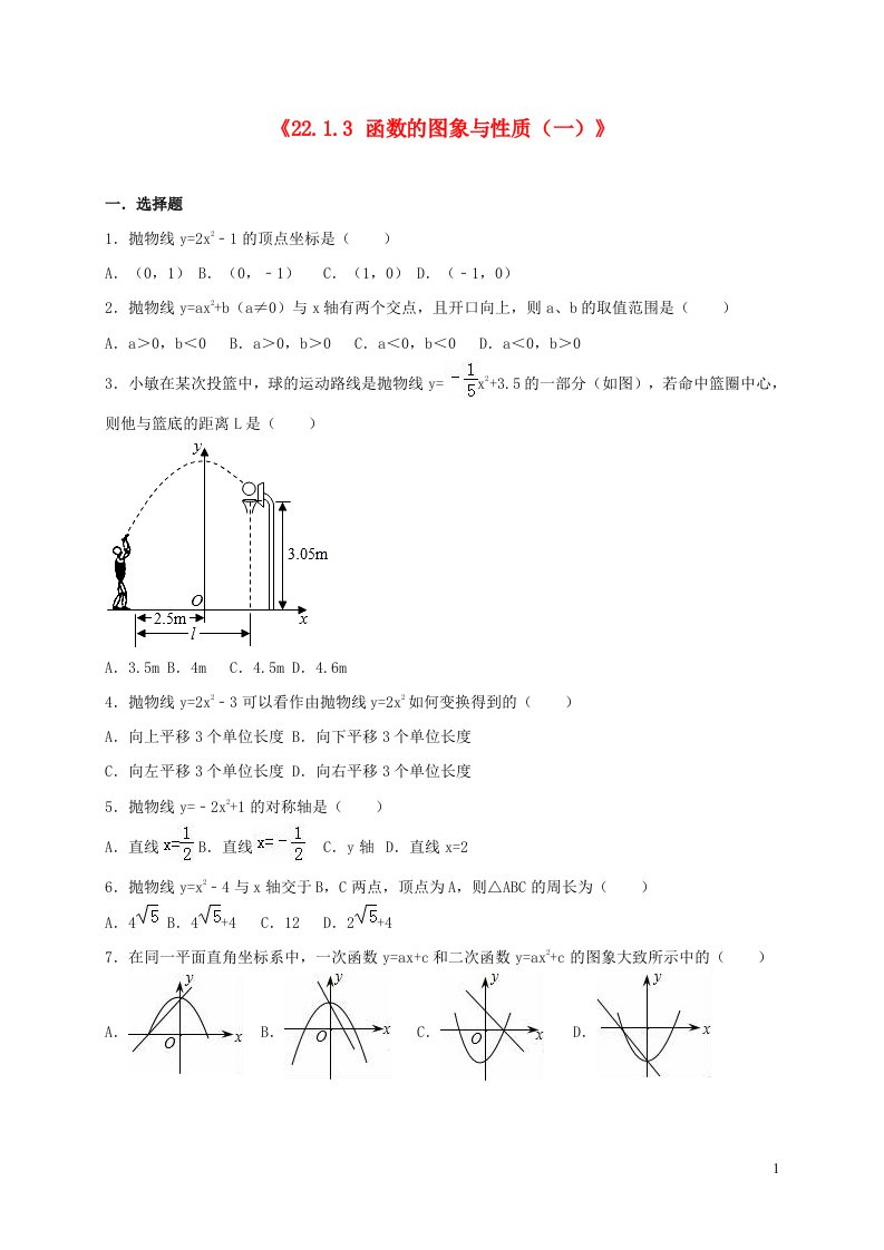 2023九年级数学下册第1章二次函数函数的图象与性质课时练习新版湘教版