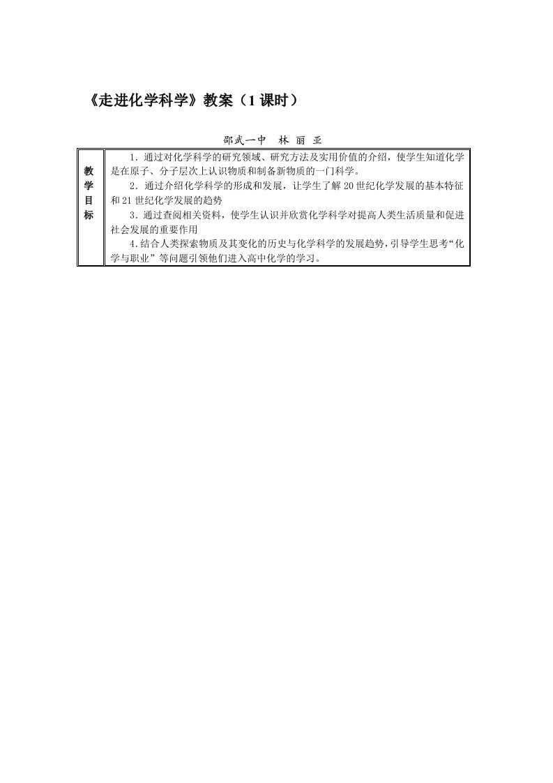 鲁科版高中化必学修1教案