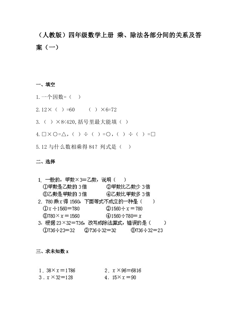 四年级数学上册课时知识点训练题9