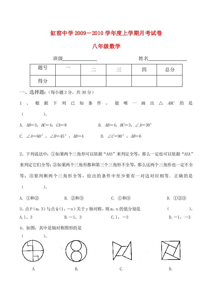 （小学中学试题）八年级数学上第一次月考试卷