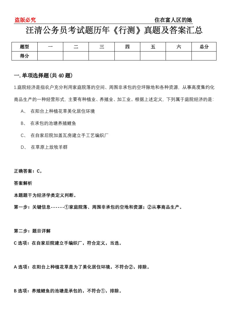 汪清公务员考试题历年《行测》真题及答案汇总第0114期