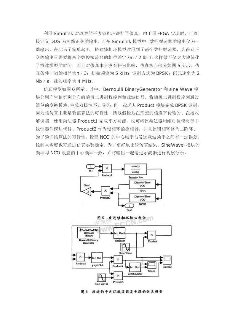 利用Simulink对改进平方锁相环进行了仿真