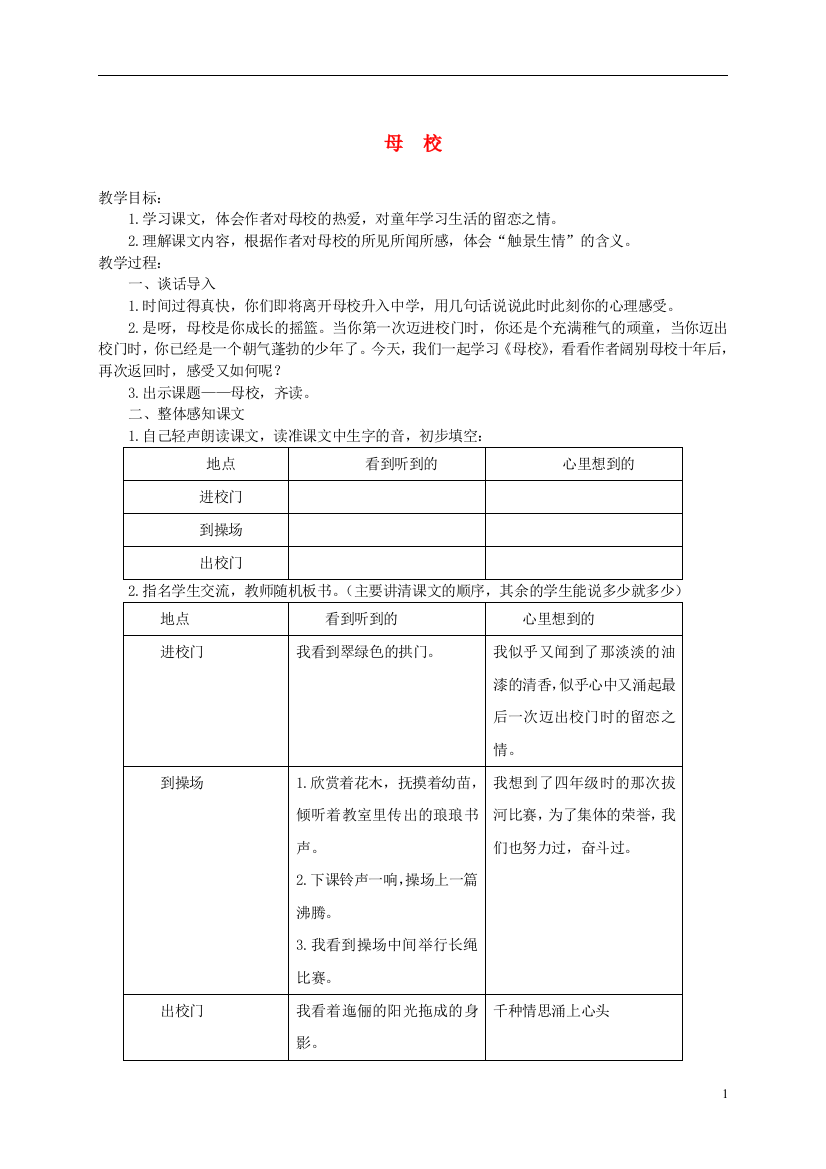 五年级语文下册