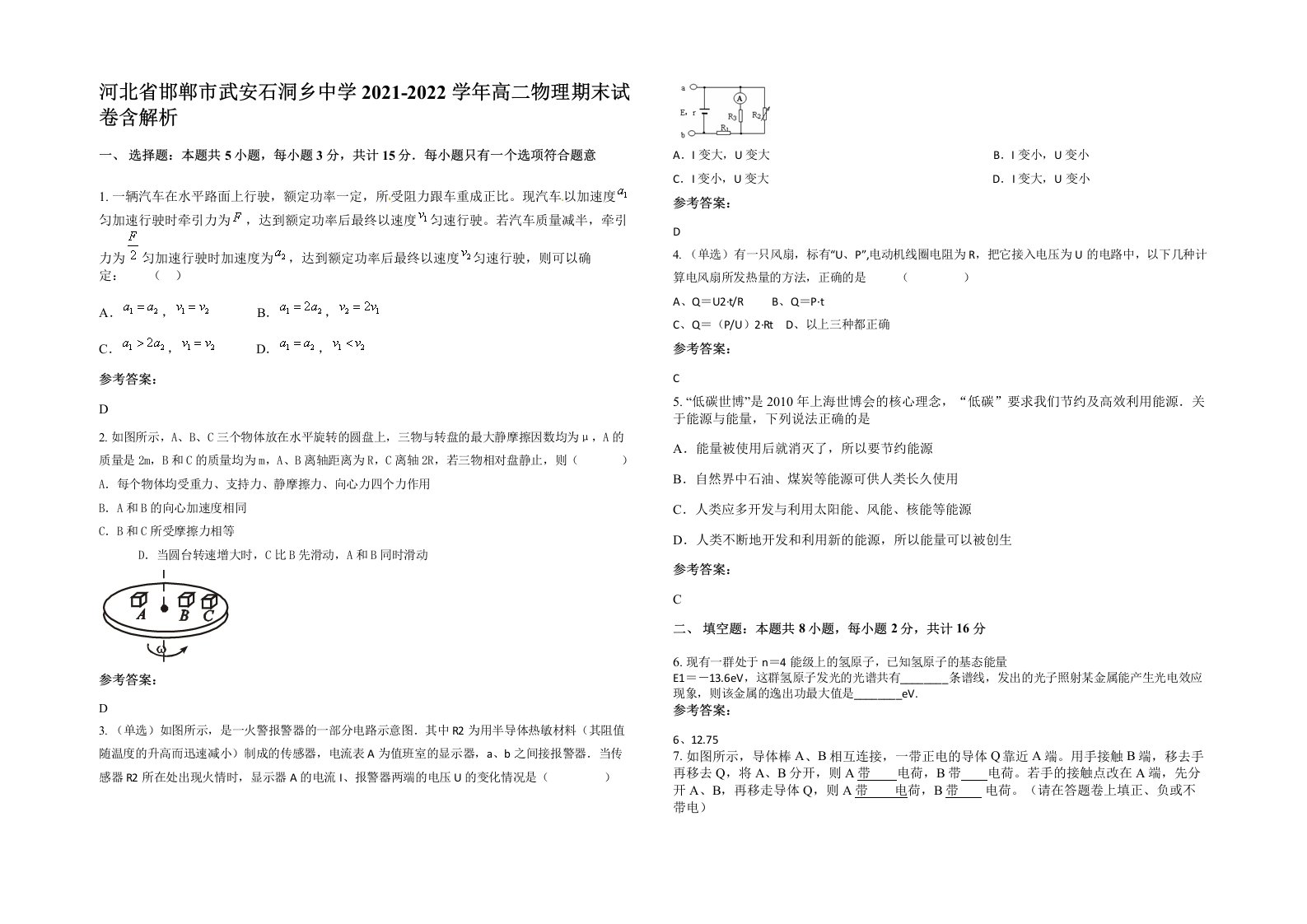 河北省邯郸市武安石洞乡中学2021-2022学年高二物理期末试卷含解析