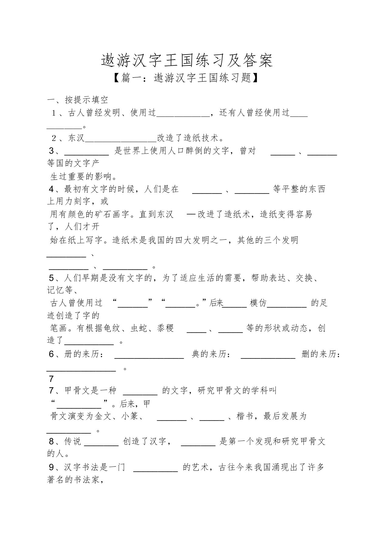 遨游汉字王国练习及答案