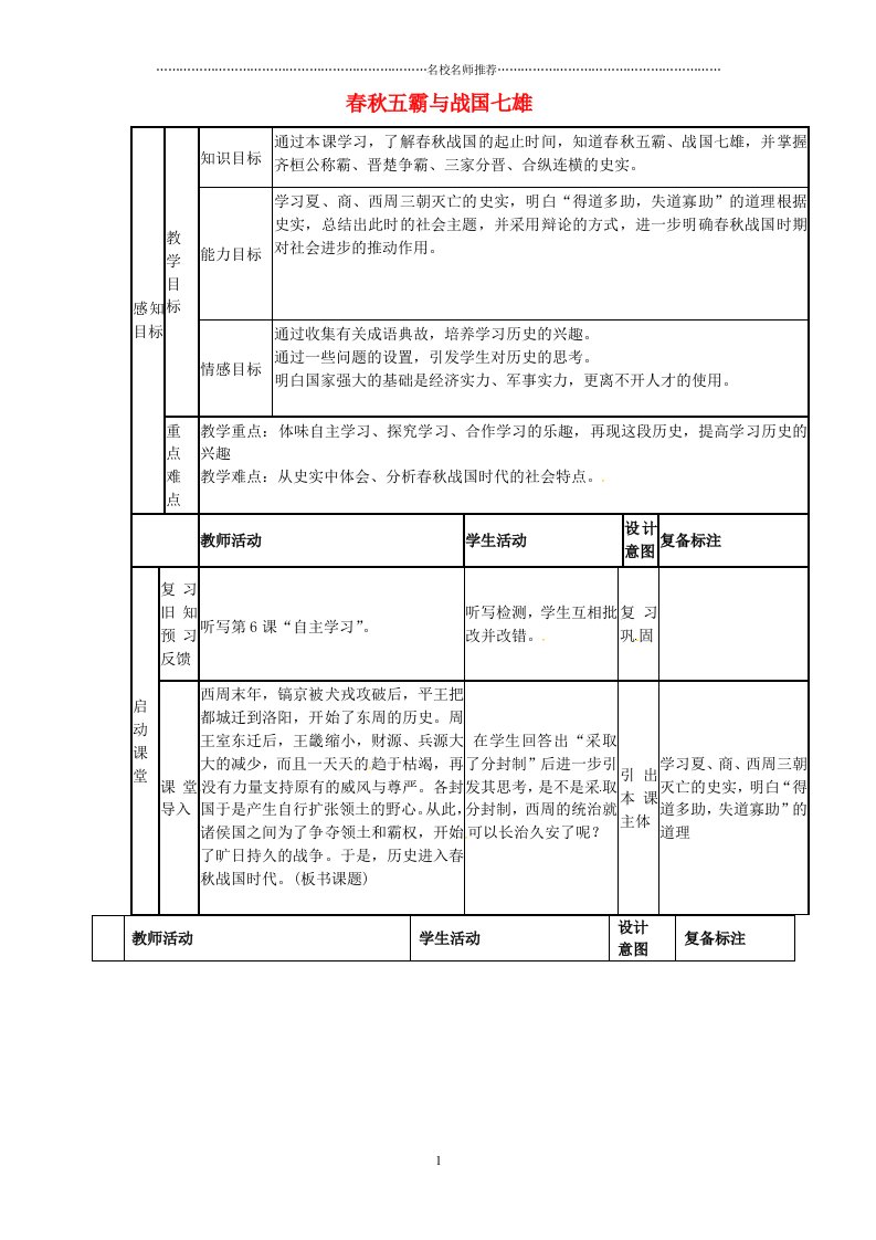 山东省邹平县实验中学初中七年级历史上册