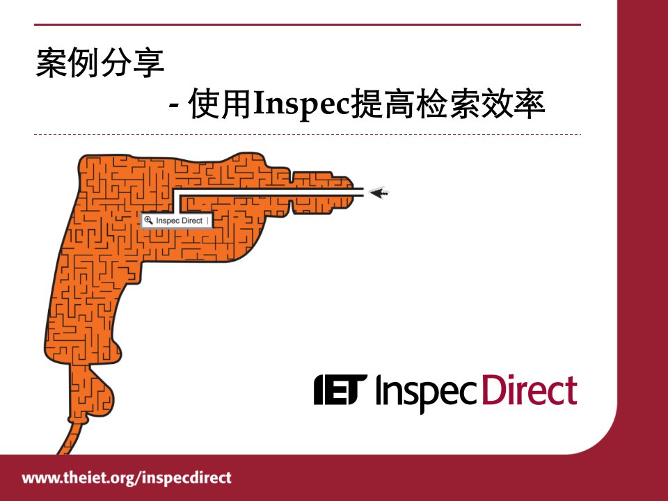 效率管理-案例分享使用Inspec提高检索效率