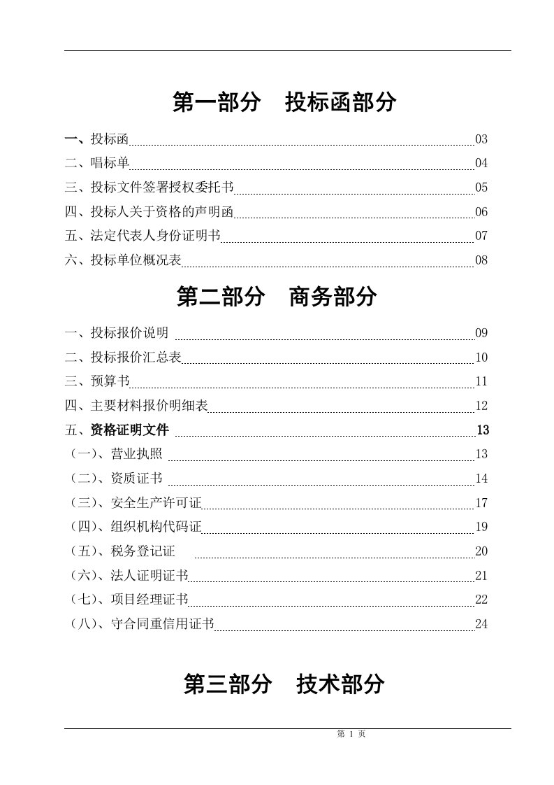 武安市装饰公司办公楼装饰投标公司