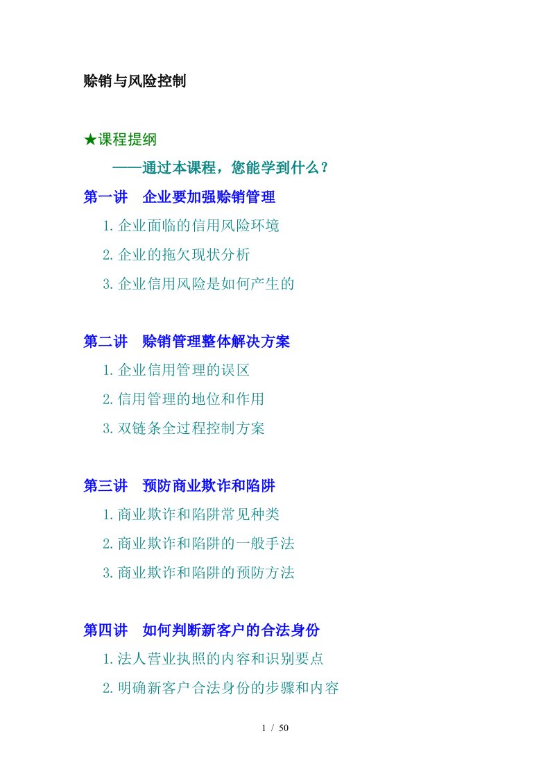 企业赊销与信用管理概述