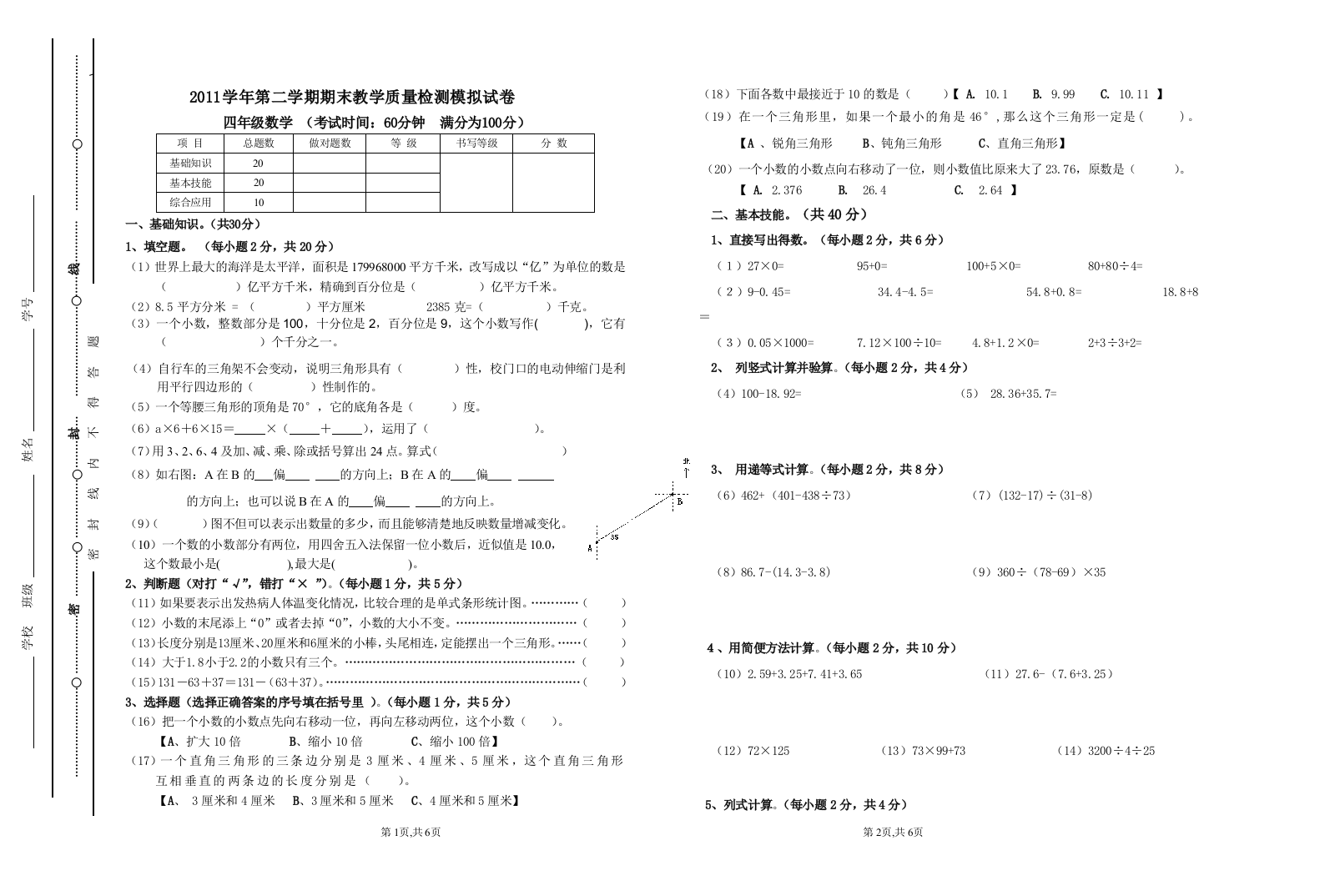 四年级第二学期数学