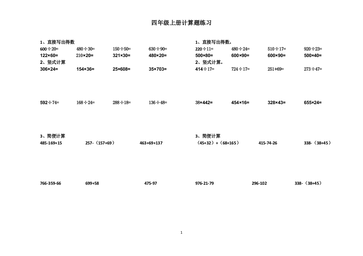 (完整word版)四年级上册计算题