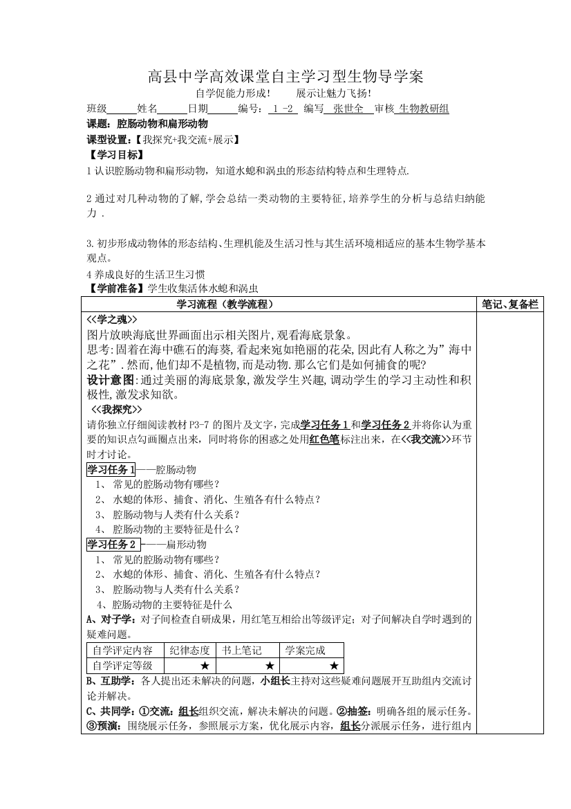 高县中学高效课堂自主学习型生物导学案