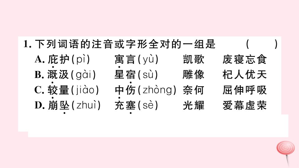 河北专版秋七年级语文上册第六单元22寓言四则习题课件新人教版