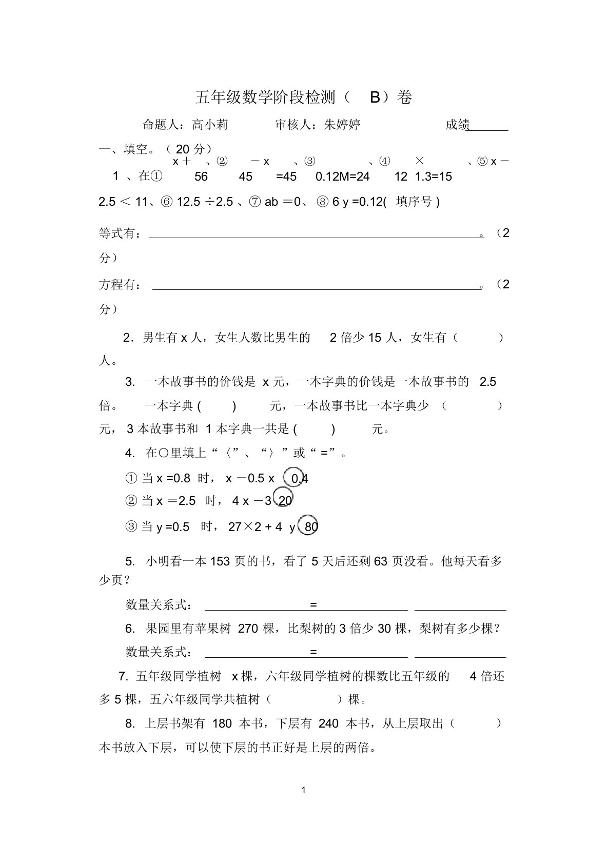 小学数学五年级下期第一单元测试卷高小莉2