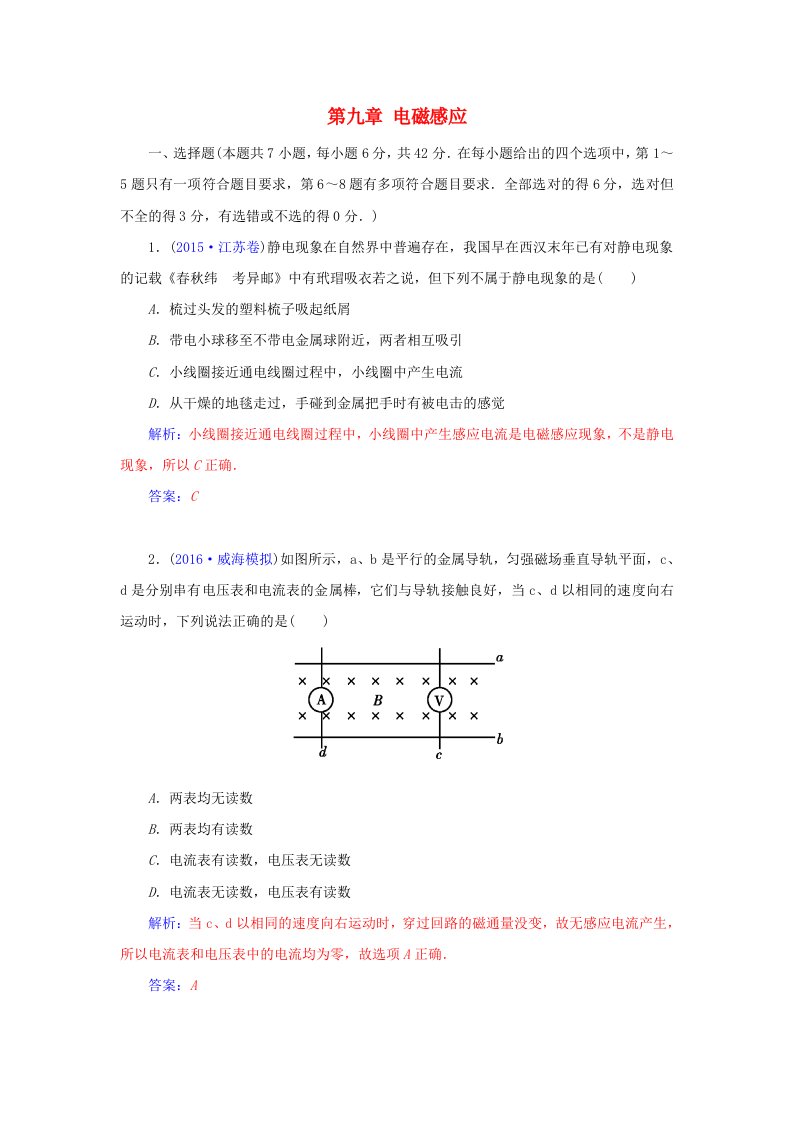 高考物理一轮总复习第九章电磁感应章末检测卷