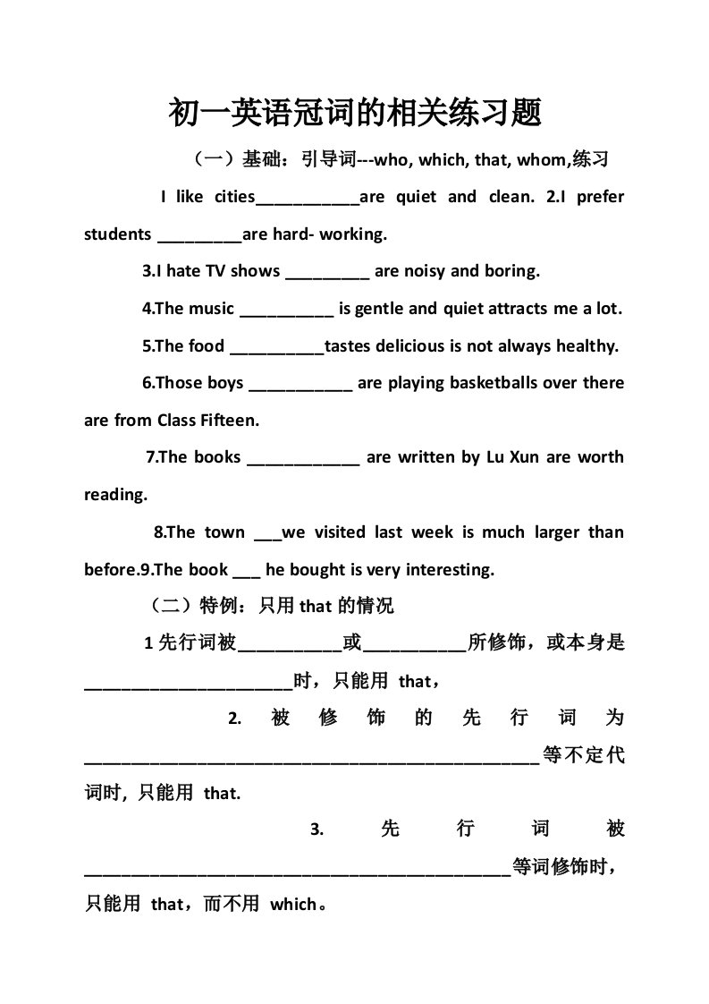 初一英语冠词的相关练习题