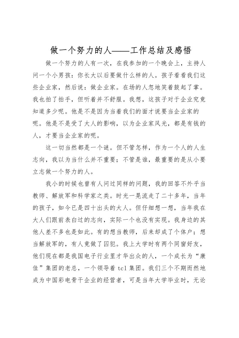 2022做一个努力的人工作总结及感悟