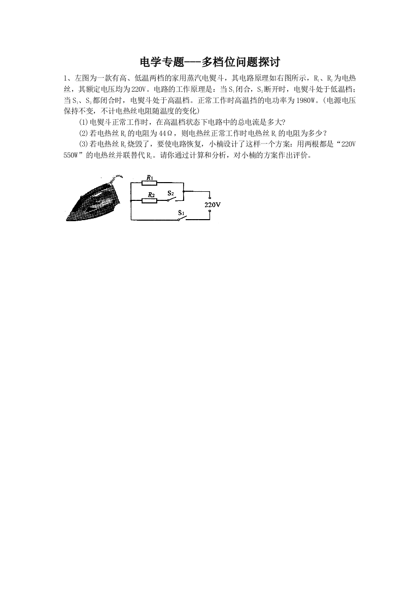 中考复习专题电学复习多档位问题经典题型