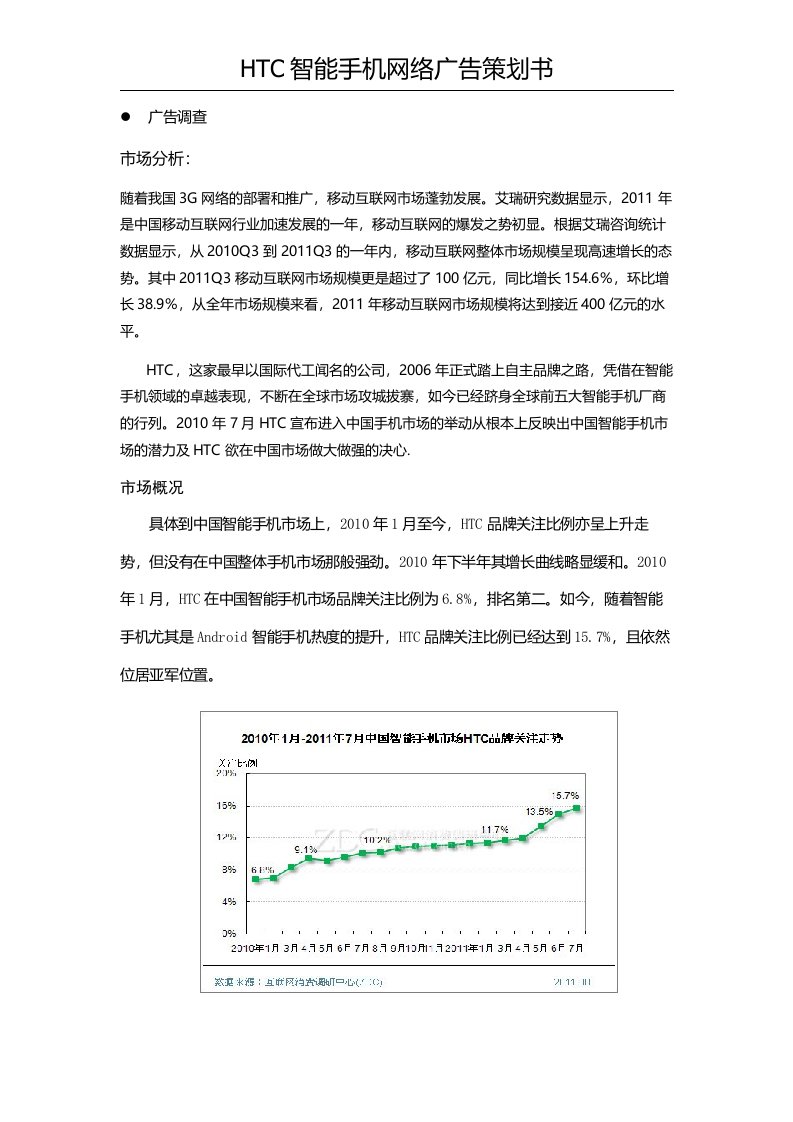 HTC网络广告策划书