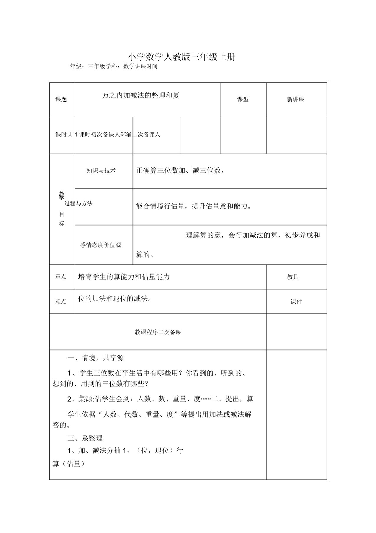 小学数学人教版三年级上册总复习电子教案