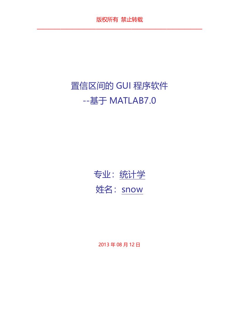 置信区间的gui程序