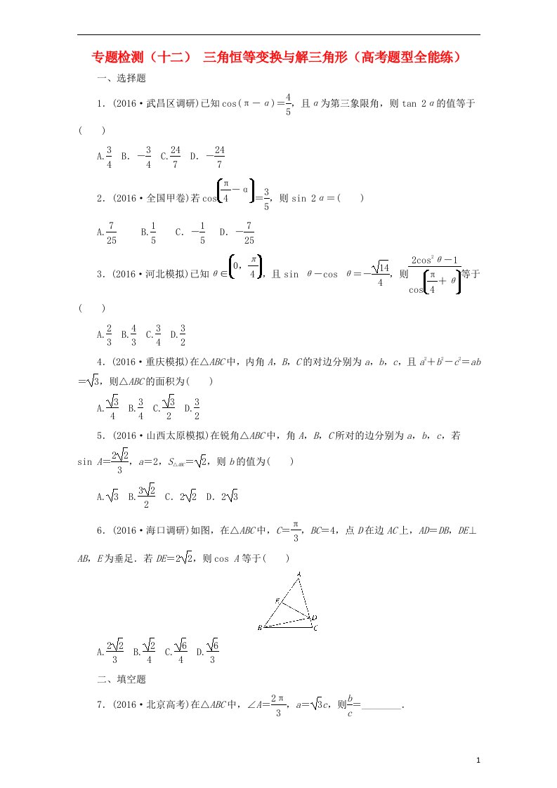 高三数学二轮复习