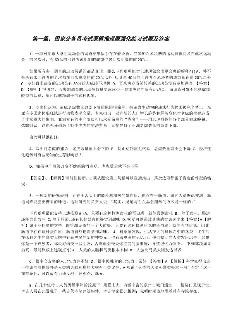 国家公务员考试逻辑推理题强化练习试题及答案[修改版]