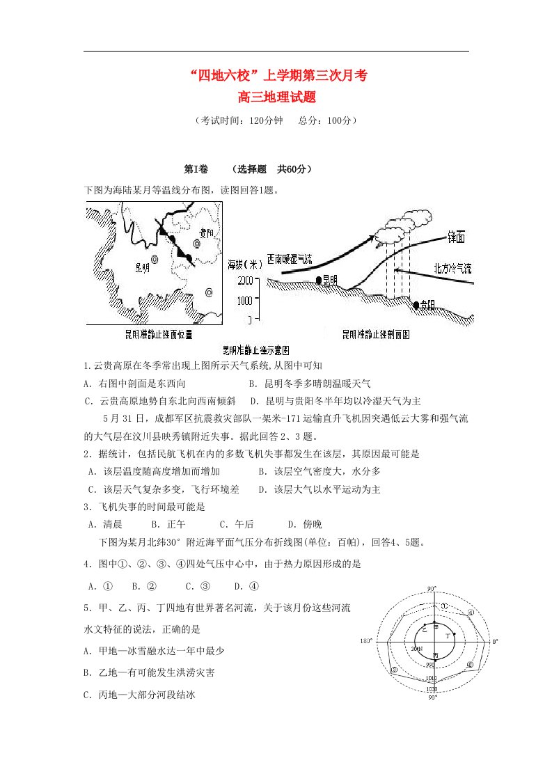 福建省高三地理上学期第三次月考试题新人教版