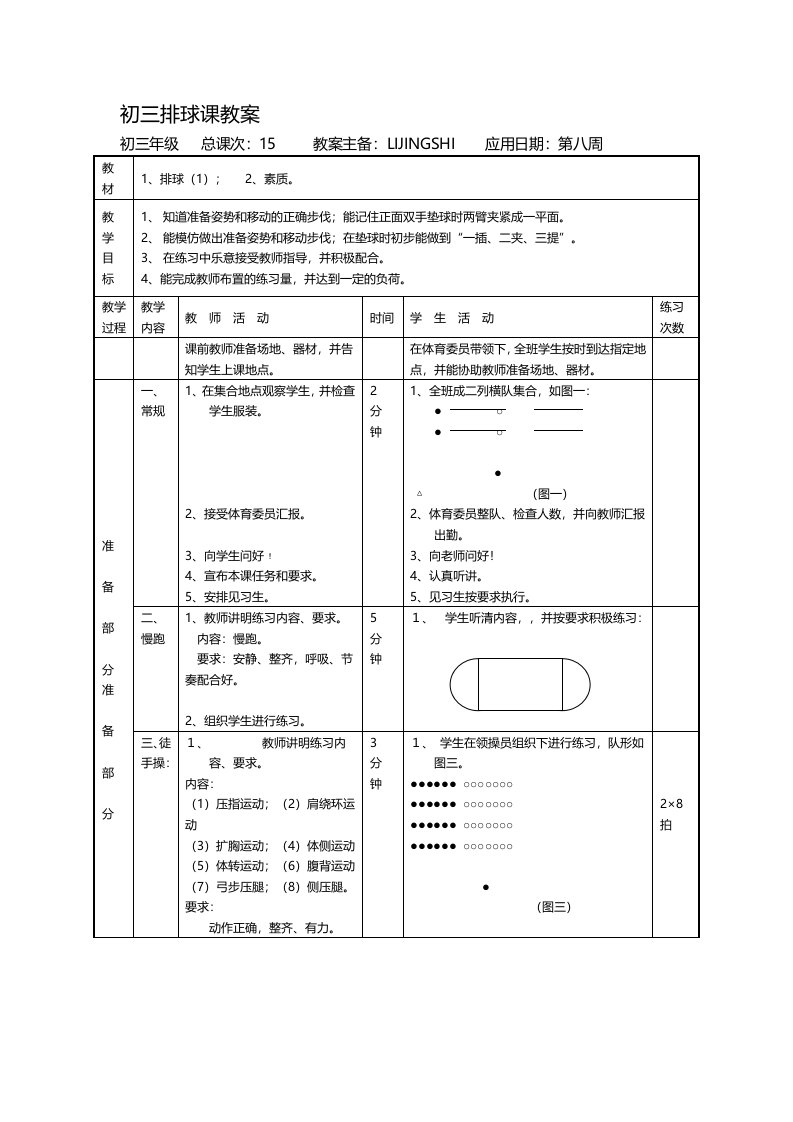 初三排球课教案