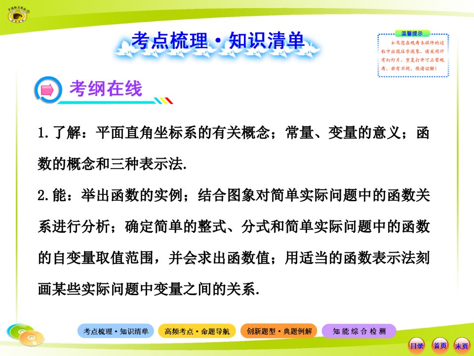 教学课件第十一讲平面直角坐标系与函数