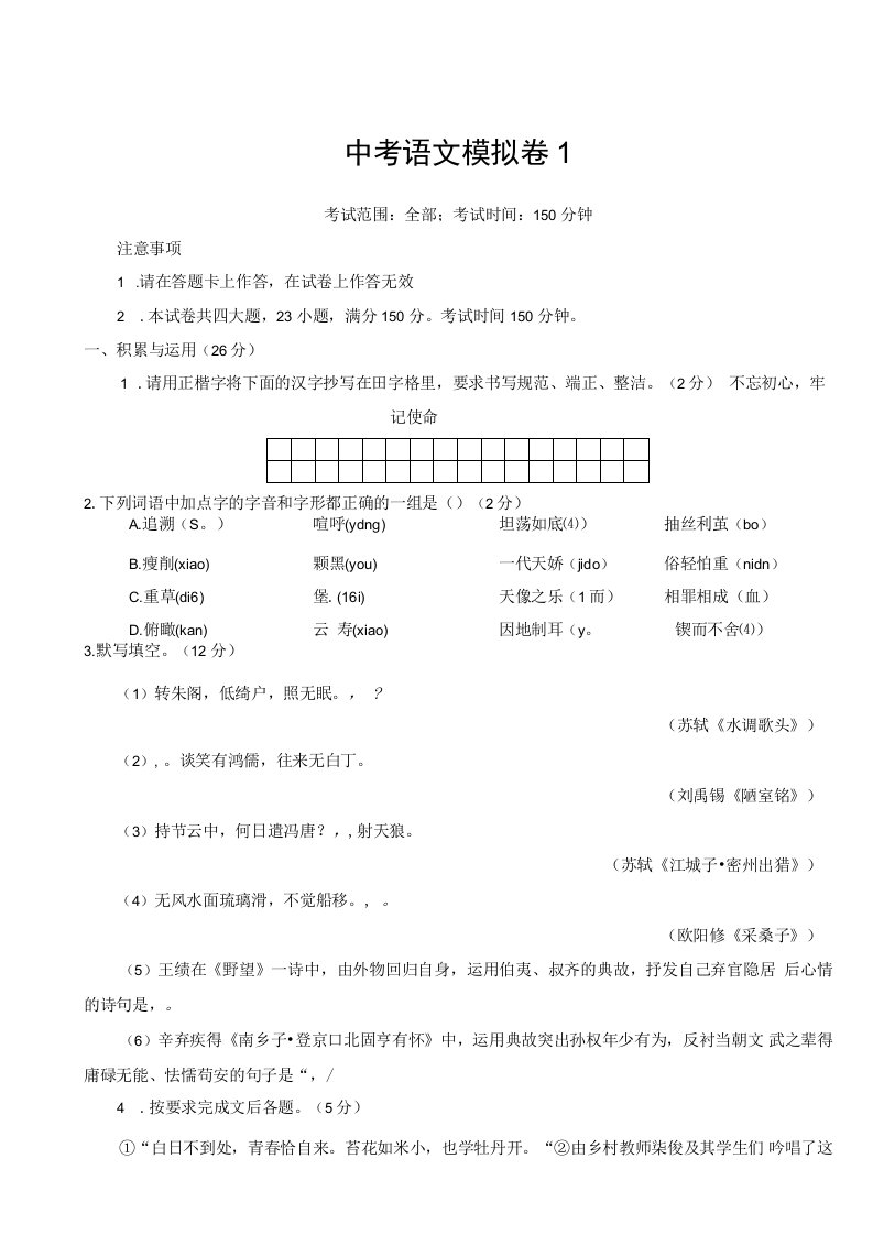 2023年辽宁省大连市中考模拟语文卷1（含答案）