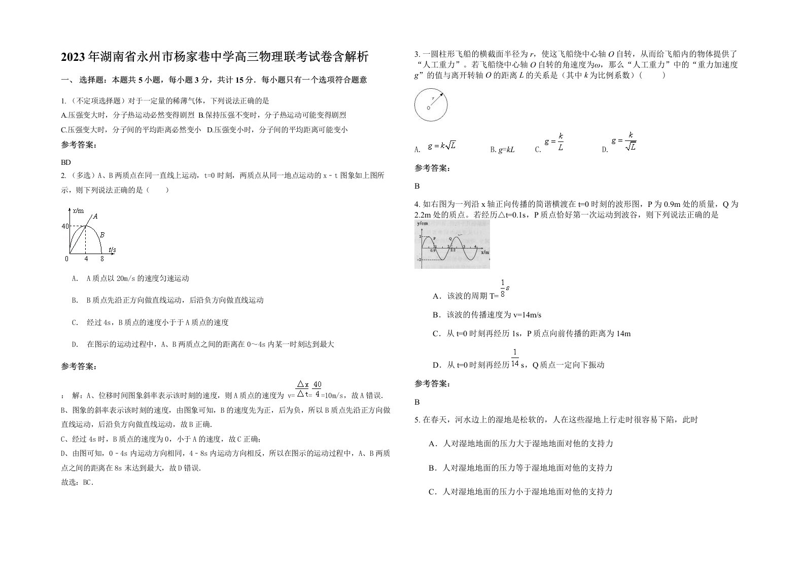 2023年湖南省永州市杨家巷中学高三物理联考试卷含解析