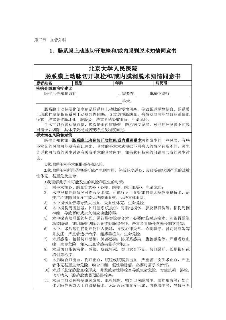 北京大学人民医院血管外科手术知情同意书