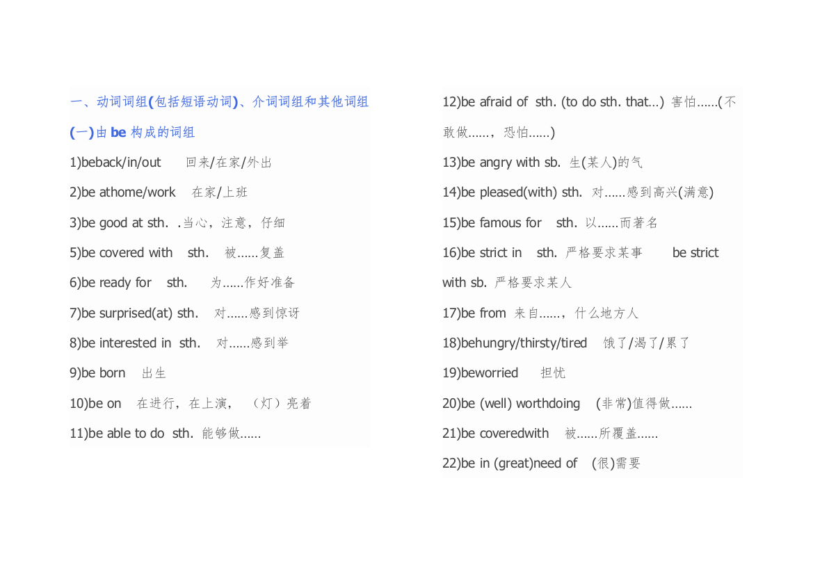 小学英语年级常用词组