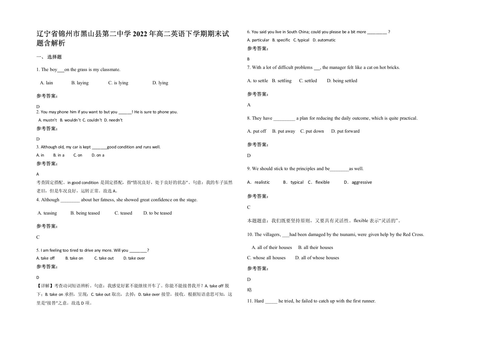 辽宁省锦州市黑山县第二中学2022年高二英语下学期期末试题含解析