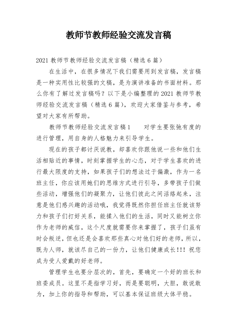 教师节教师经验交流发言稿