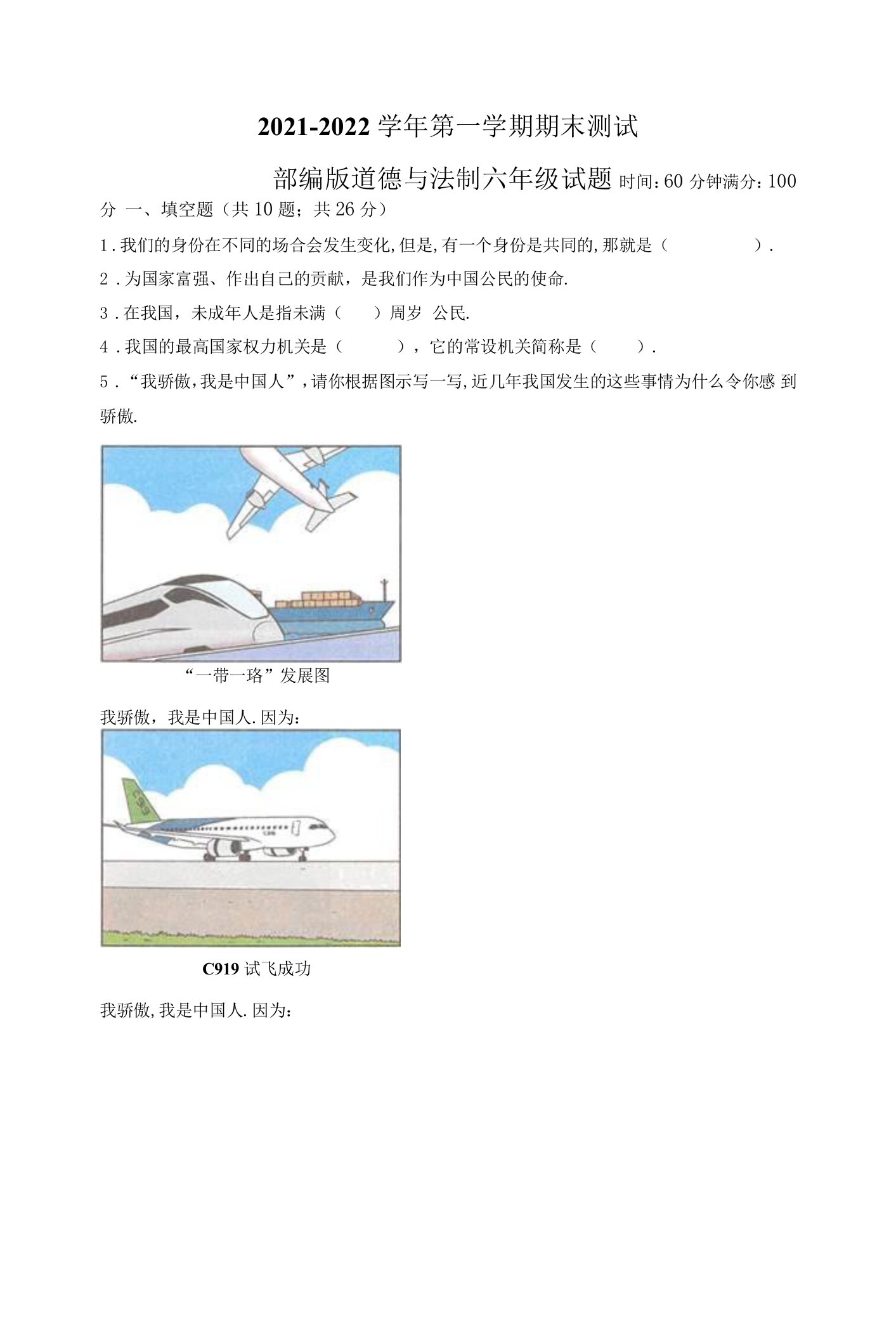 【精品】部编版道德与法制六年级上册《期末测试卷》带答案