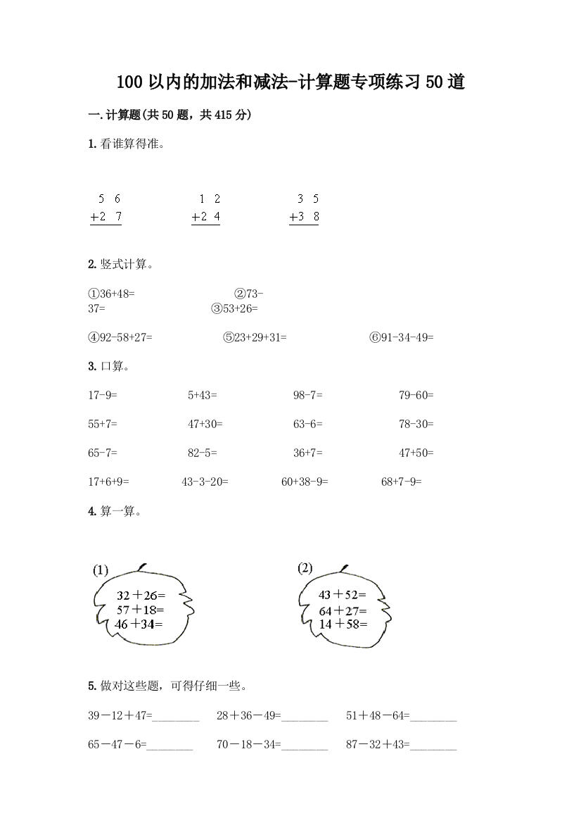 100以内的加法和减法-计算题专项练习50道带答案(综合题)