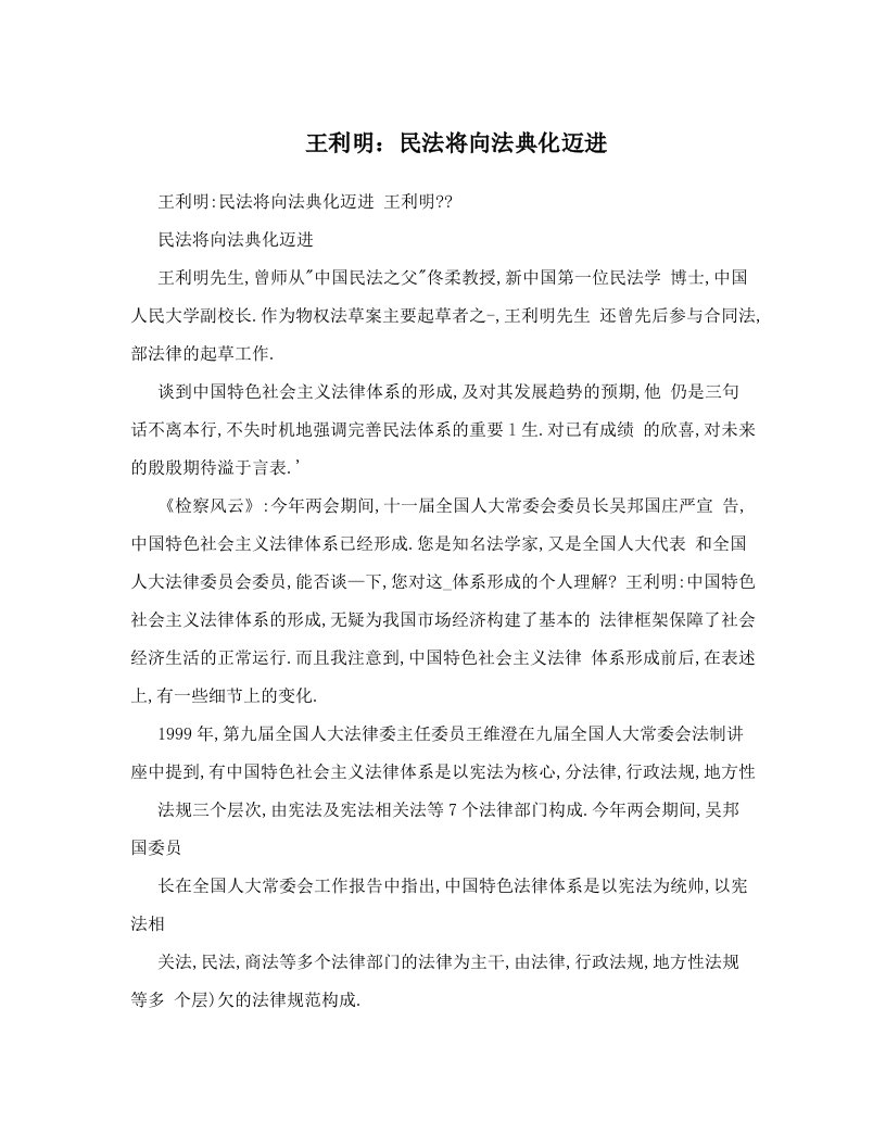 王利明：民法将向法典化迈进