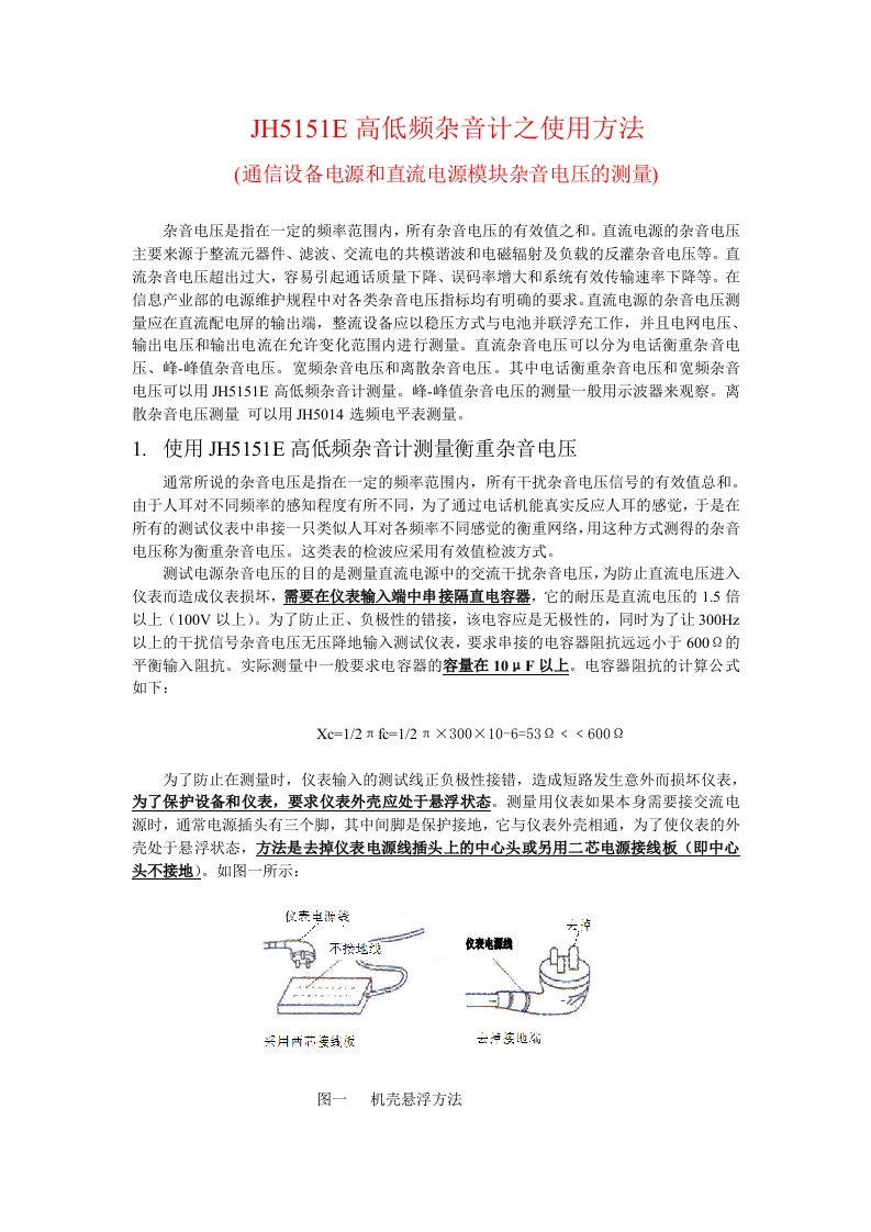 通信行业-通信设备电源和直流电源模块杂音电压的测量