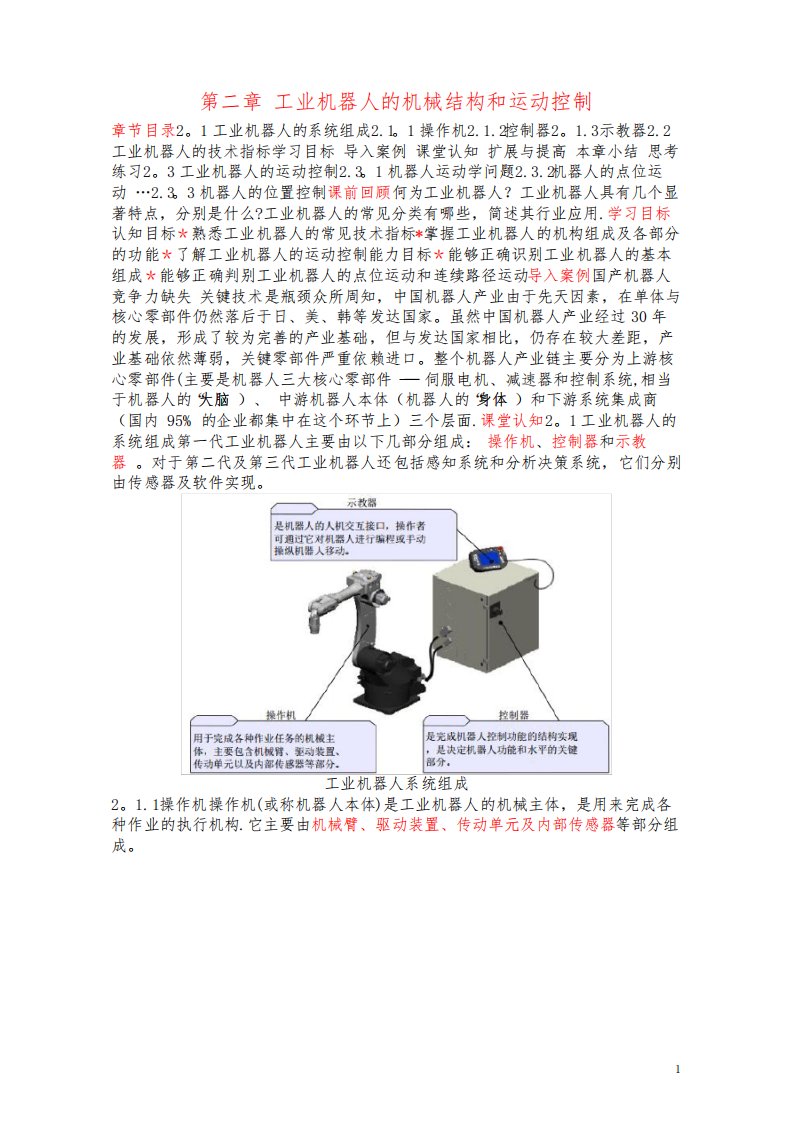 工业机器人技术及应用(教案)2-工业机器人的机械结构和运动控制