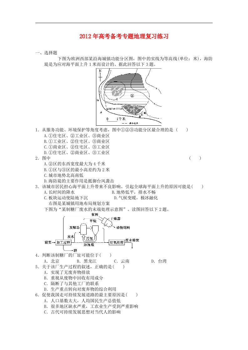 高考地理备考专题复习练习13